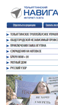 Mobile Screenshot of navigator-tlt.ru