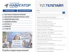 Tablet Screenshot of navigator-tlt.ru